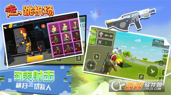 走，跳机场手游