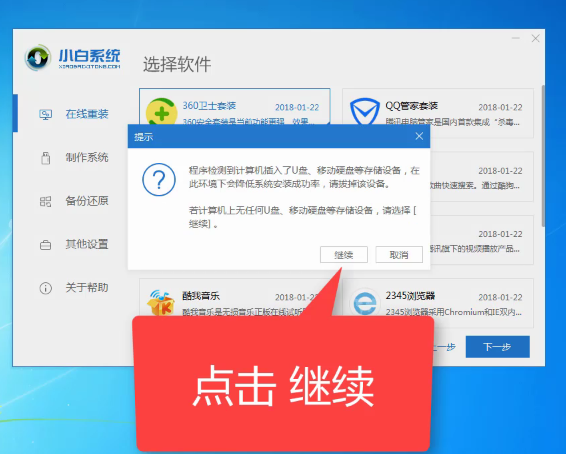 演示小白装机给电脑装系统xp教程