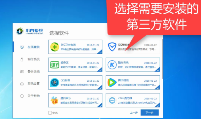 演示小白装机给电脑装系统xp教程
