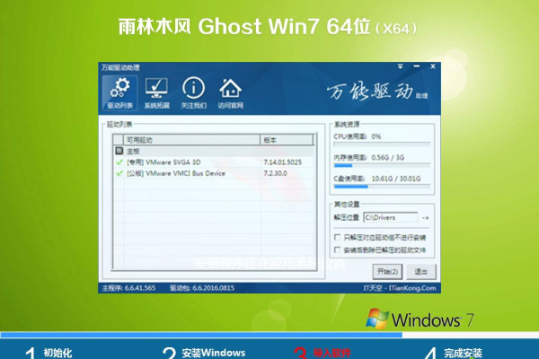 台式机专用系统 Ghost WINDOWS7 64位 SP1 干净旗舰版 V2023.07