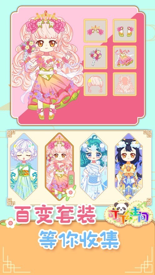 可可公主间免费版