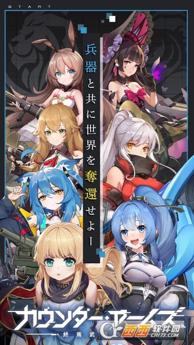 终焉武装少女