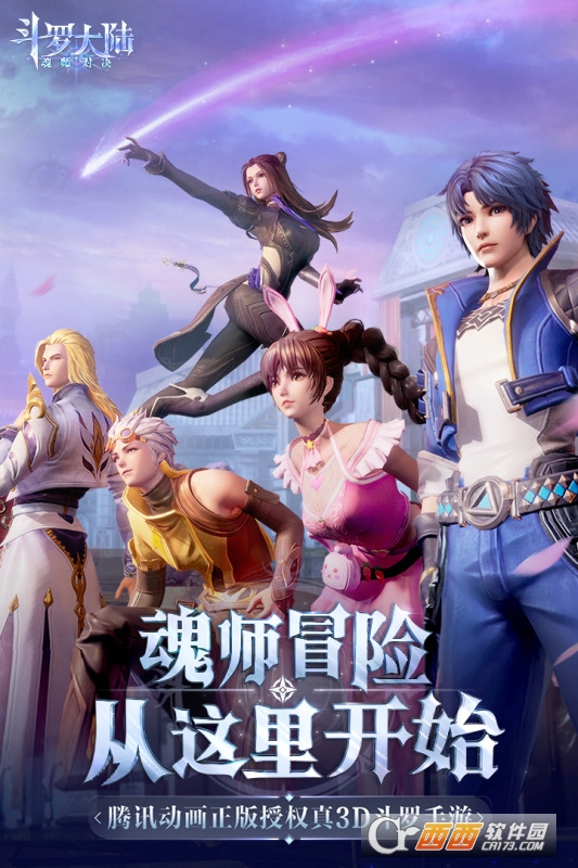 斗罗大陆魂师对决测试版