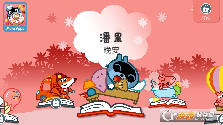 Pango讲故事