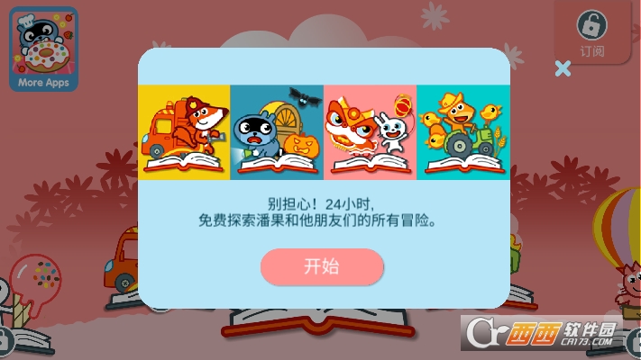 Pango讲故事