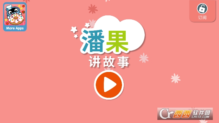 Pango讲故事