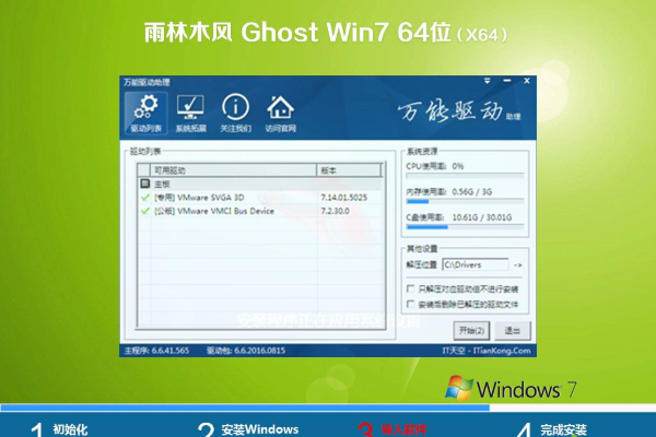新版雨林木风系统  Window7 X64  纯净安装版 V2023.07