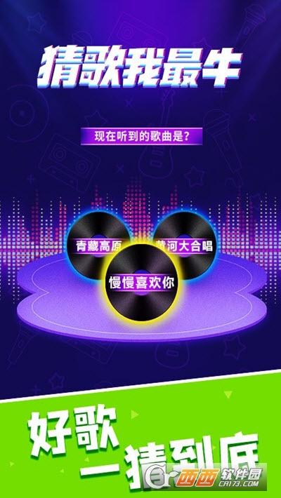 猜歌我最牛红包版