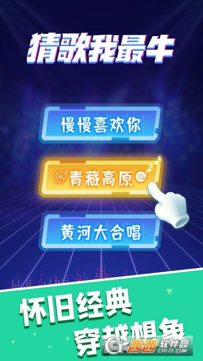 猜歌我最牛红包版