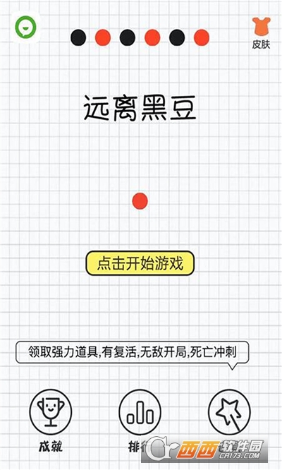 远离黑豆