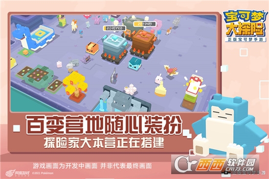 宝可梦大探险最新版