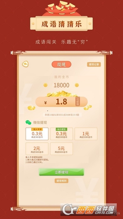 成语猜猜乐