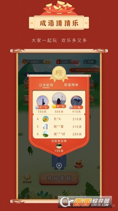 成语猜猜乐