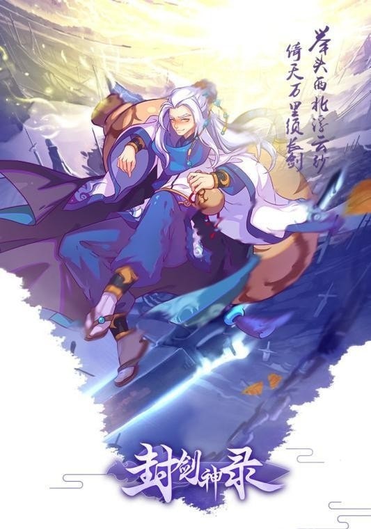 封剑神录修仙