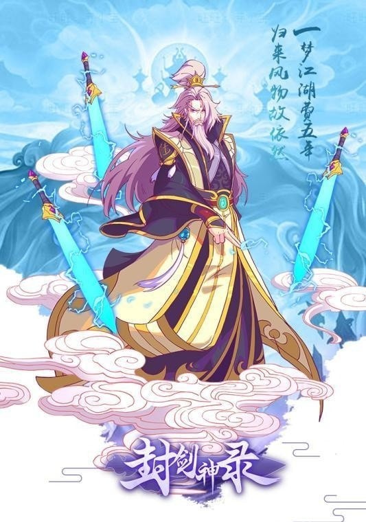 封剑神录修仙
