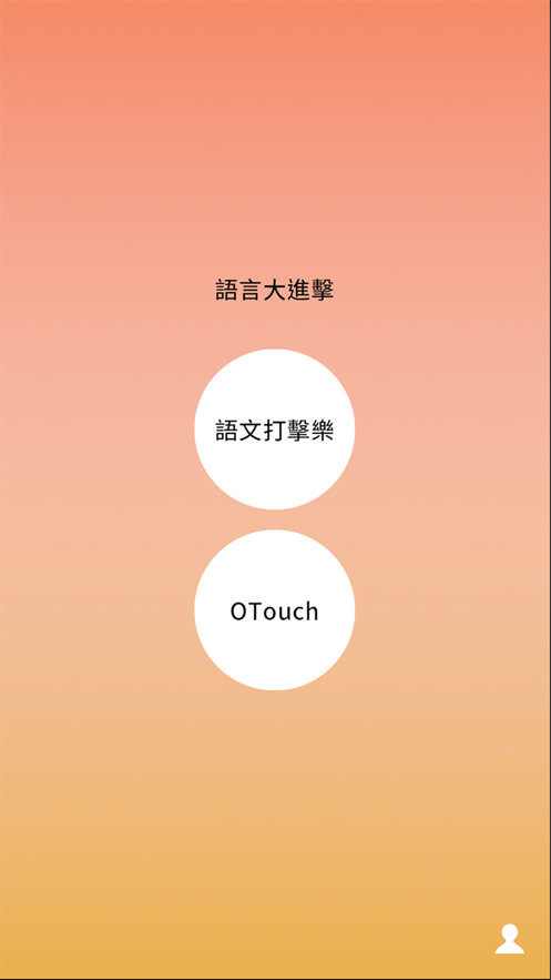语言大进击