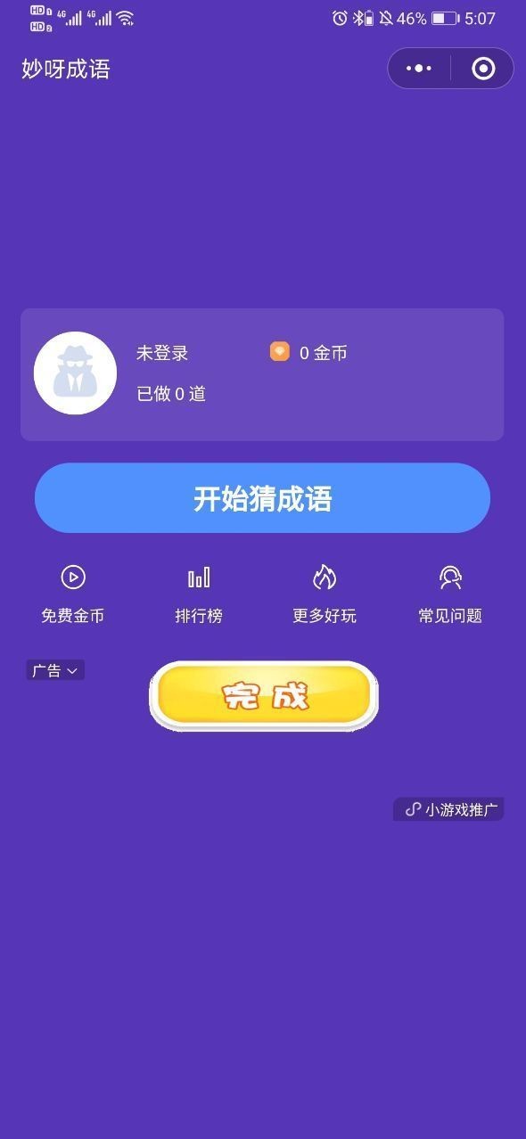 妙呀成语
