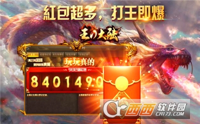 王的大陆手游