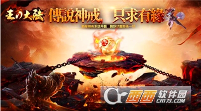 王的大陆手游