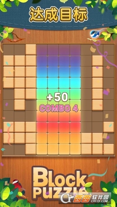 木块拼图2021