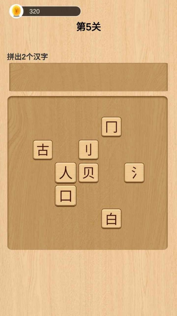 欢乐拼字红包版