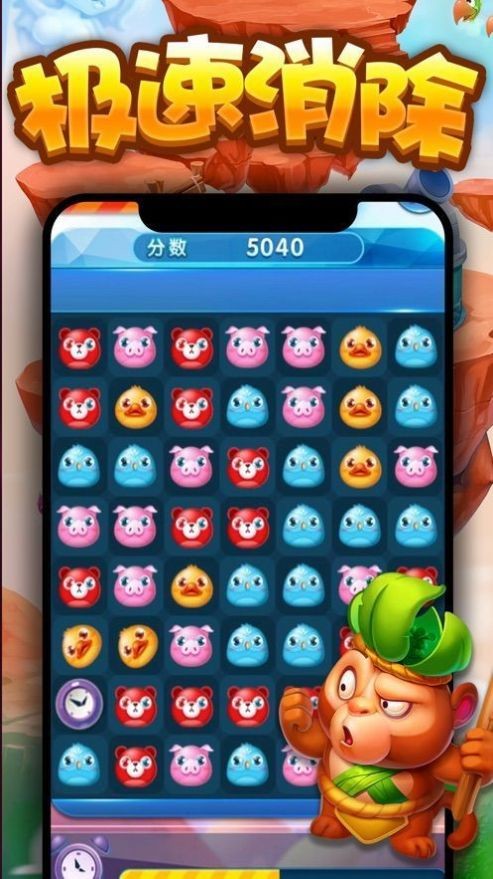 奇趣爱消除
