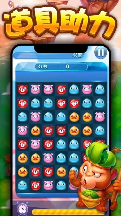 奇趣爱消除
