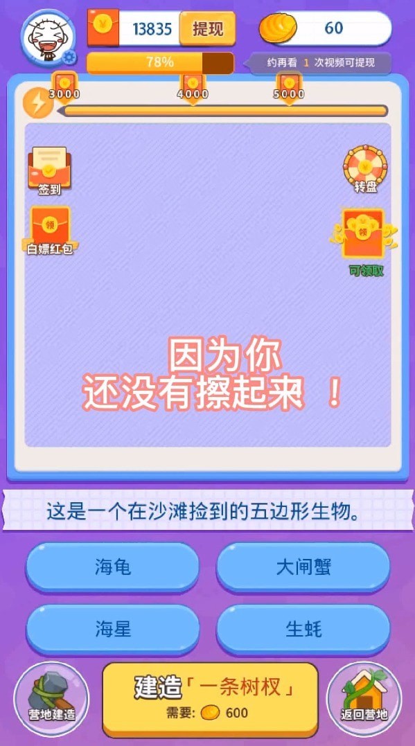 擦起来内购版