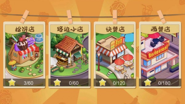 老字号餐厅