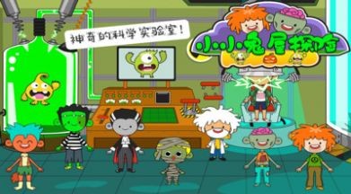 小小鬼屋探险中文版