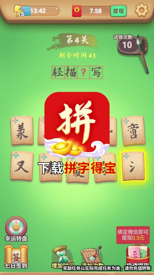 拼字得宝红包版