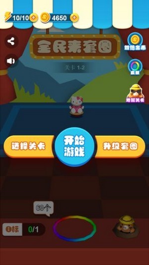 套了个圈红包版