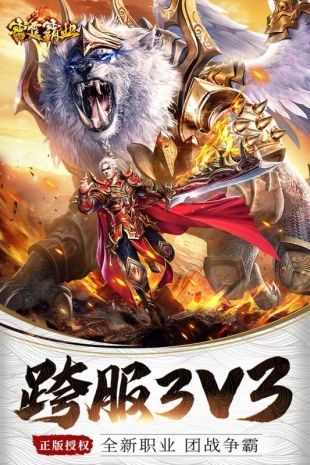雷霆传奇神装降临