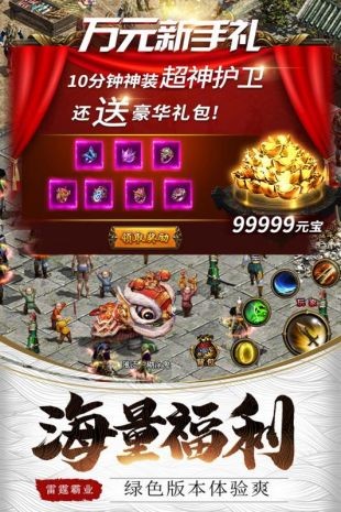 雷霆传奇神装降临