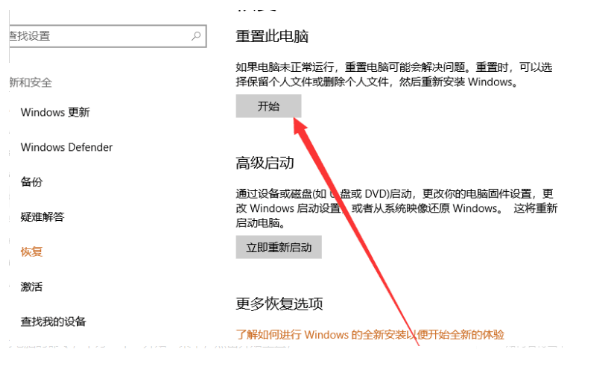 台式电脑还原怎么弄