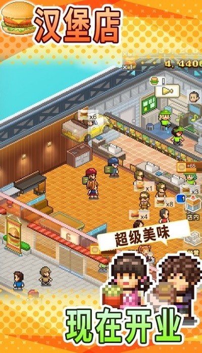 创意汉堡店汉化版