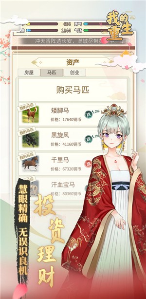 我的重生无限金币版