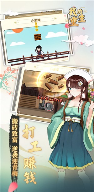 我的重生无限金币版