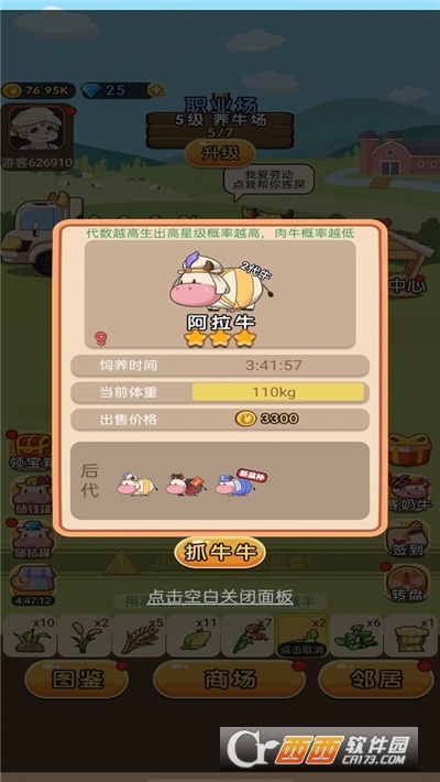 小小奶牛场最新版