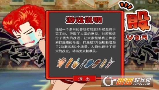 打屁股2
