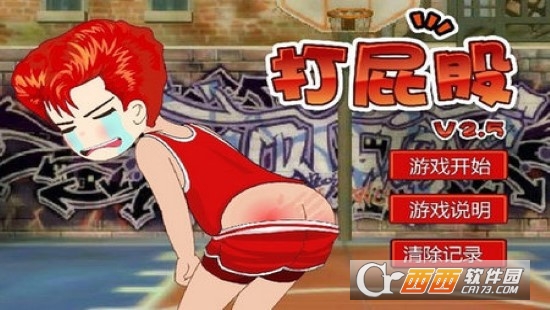 打屁股2