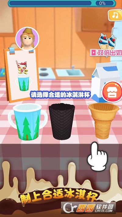 趣味冰淇淋