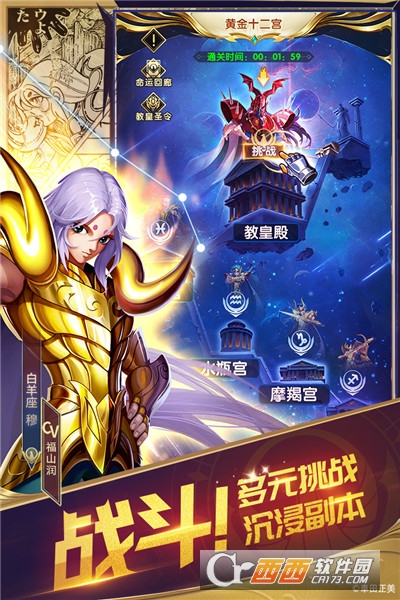 圣斗士星矢正义传说九游版