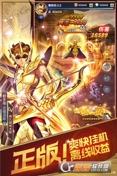 圣斗士星矢正义传说九游版