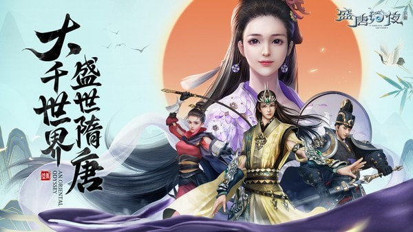 盛唐幻夜内购版