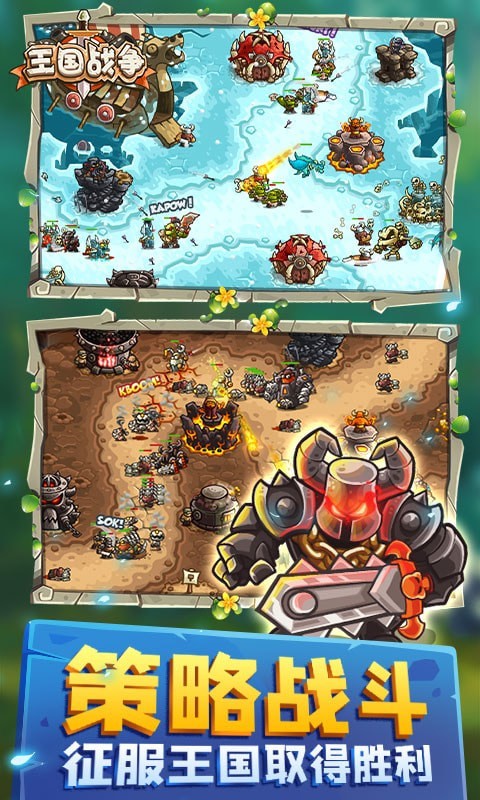 王国战争无限金币版