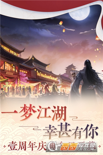 一梦江湖九游版