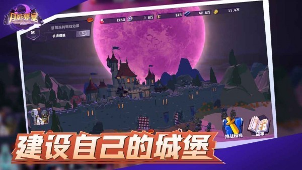 月影要塞清爽版