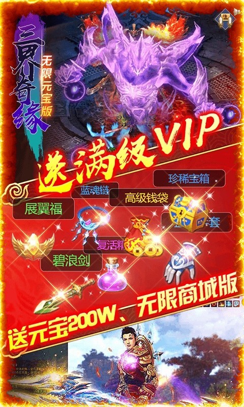 三界奇缘飞升版