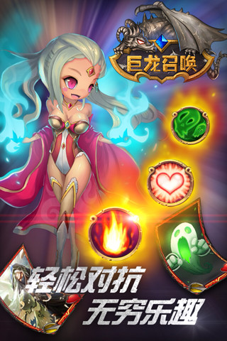 巨龙召唤手游下载
